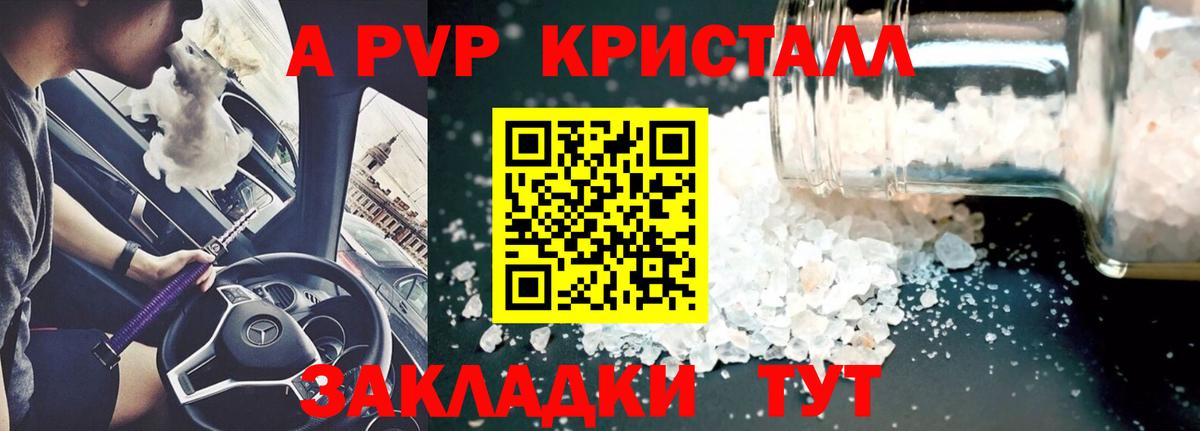 A-PVP Соль  Alpha PVP  Большой Камень  Alfa_PVP СК  Вход с VPN 