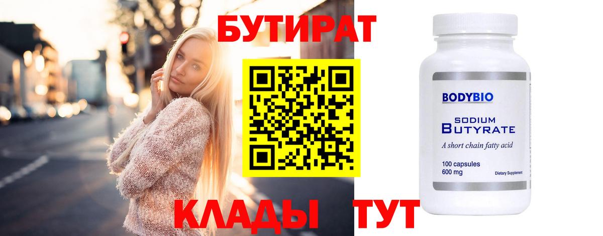 Большой Камень  Бутират оксибутират  Вход с VPN 
