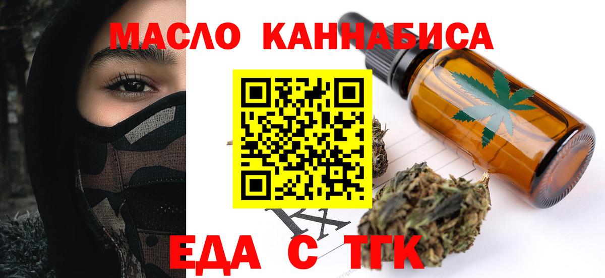 Еда ТГК марихуана  Вход с VPN  Большой Камень 