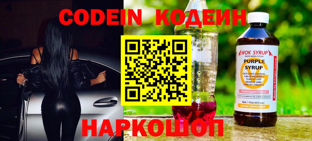 Codein напиток Lean (лин) Большой Камень