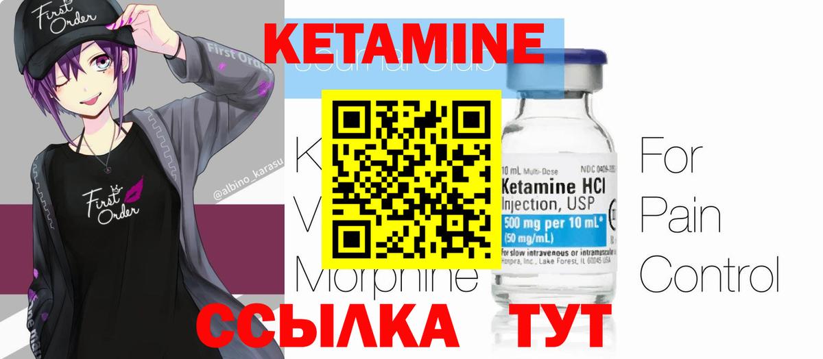 Большой Камень  Кетамин VHQ  Вход с VPN 
