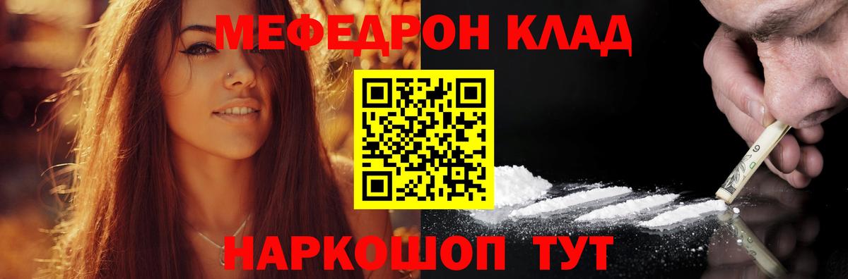 МЕФ мука  купить закладку  Большой Камень  Вход с VPN  Мефедрон кристаллы 